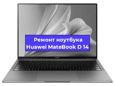 Апгрейд ноутбука Huawei MateBook D 14 в Перми